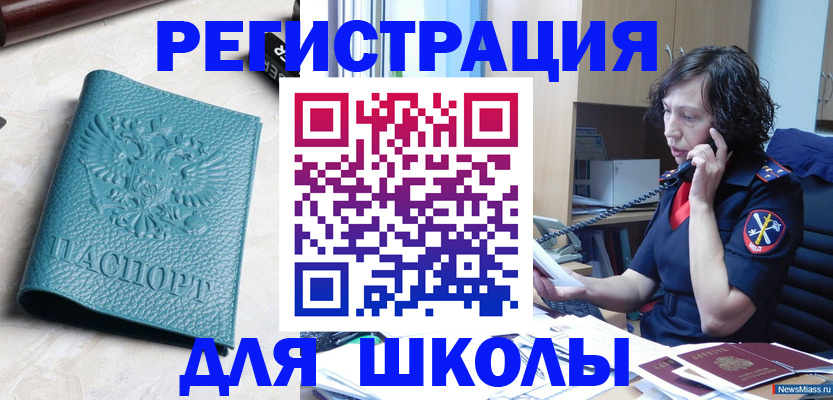 прописка поиск в Соль-Илецке