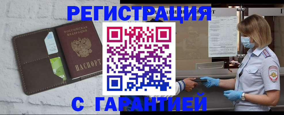 прописка регистрация в Соль-Илецке